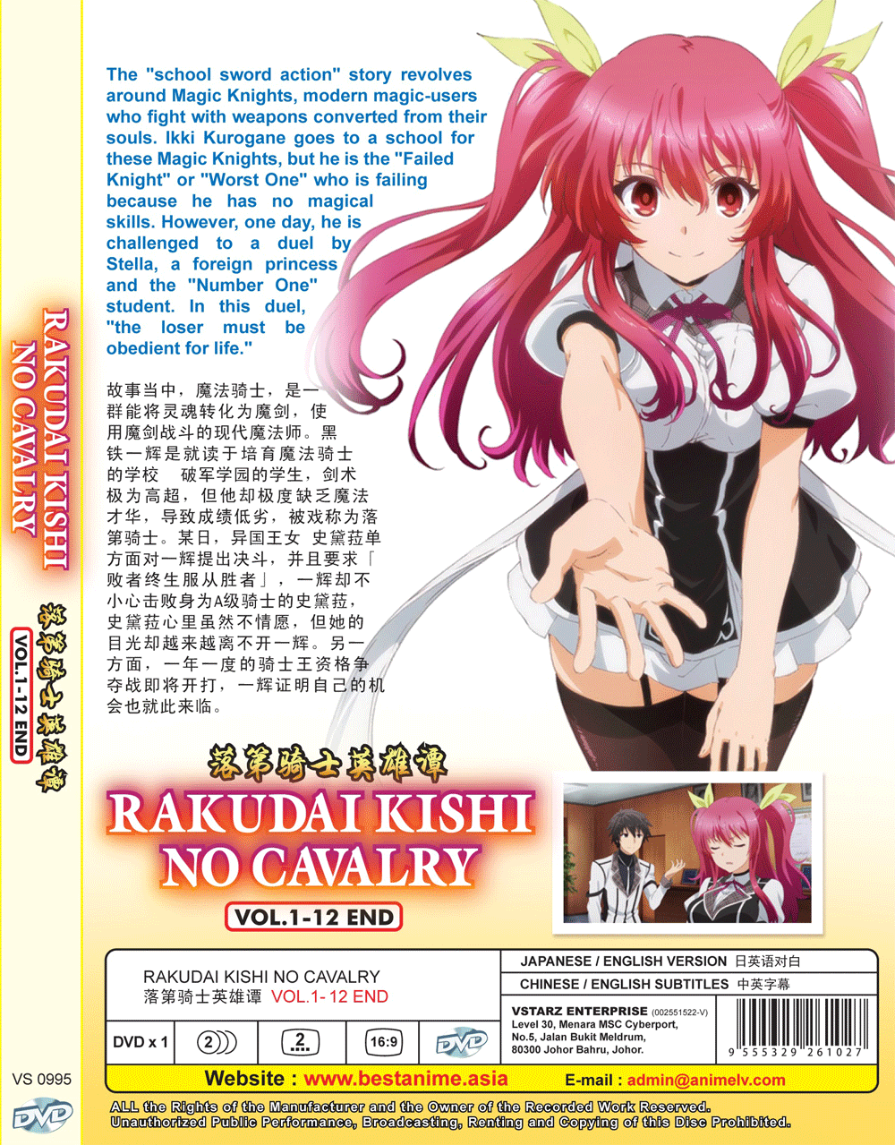 DVD ANIME Rakudai Kishi No Cavalry End ENGLISH DUBBED Region All | eBay DVD ANIME Rakudai Kishi No Cavalry End ENGLISH DUBBED Region All | eBay
