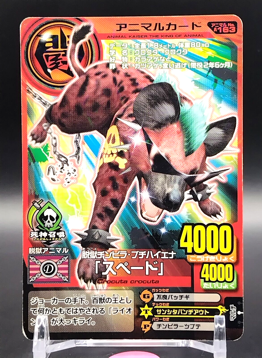 Crocuta crocuta Animal kaiser Holo Card Japanese 2009 BANDAI TCG