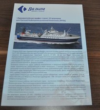 مستلزمات المكتب والأعمال — Valcom Trawler Russian Brochure Prospekt