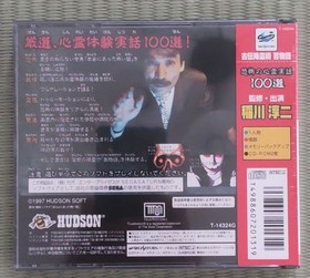 Ancient Necromancer Hyakumonogatari True Scary Stories Sega Saturn Satakore Edit