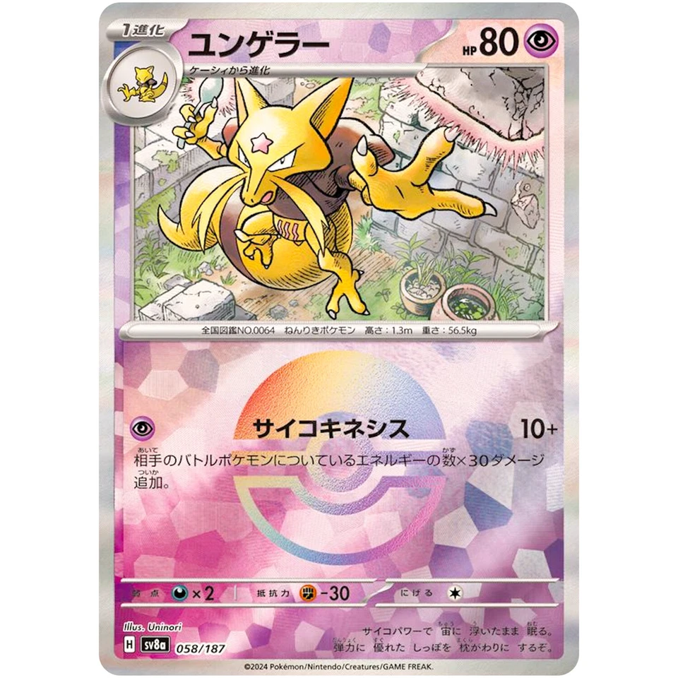 Kadabra Reverse Holo - 058/187 SV8a Terastal Fest ex - Pokemon Card Japanese - Image 2 of 3