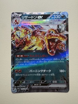 Charizard ex 115/190 Sv4a: Shiny Treasure Ex Holo (Japanese)