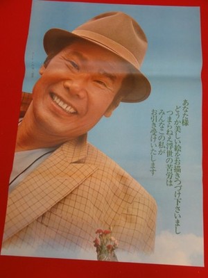 ub40454 Tora san My Tora san Standing B2 Poster Kiyoshi Atsumi Keiko Kishi Chiek