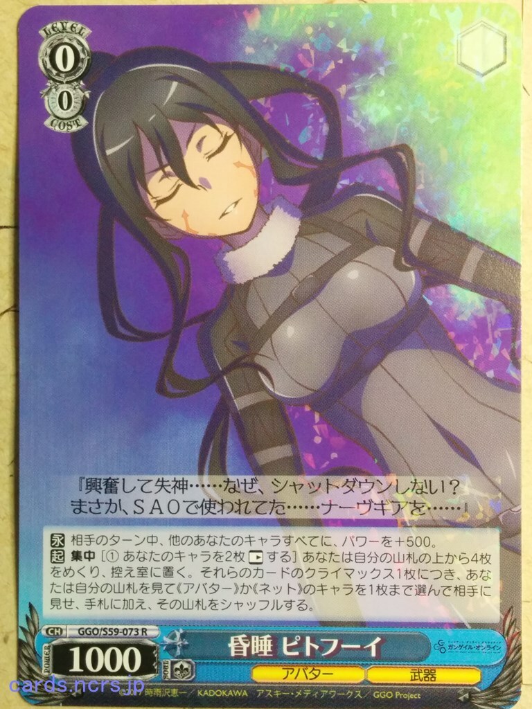Weiss Schwarz Gun Gale Online GGO/S59-073R R Pitohui Trading Weiss Schwarz Gun Gale Online GGO/S59-073R R Pitohui Trading