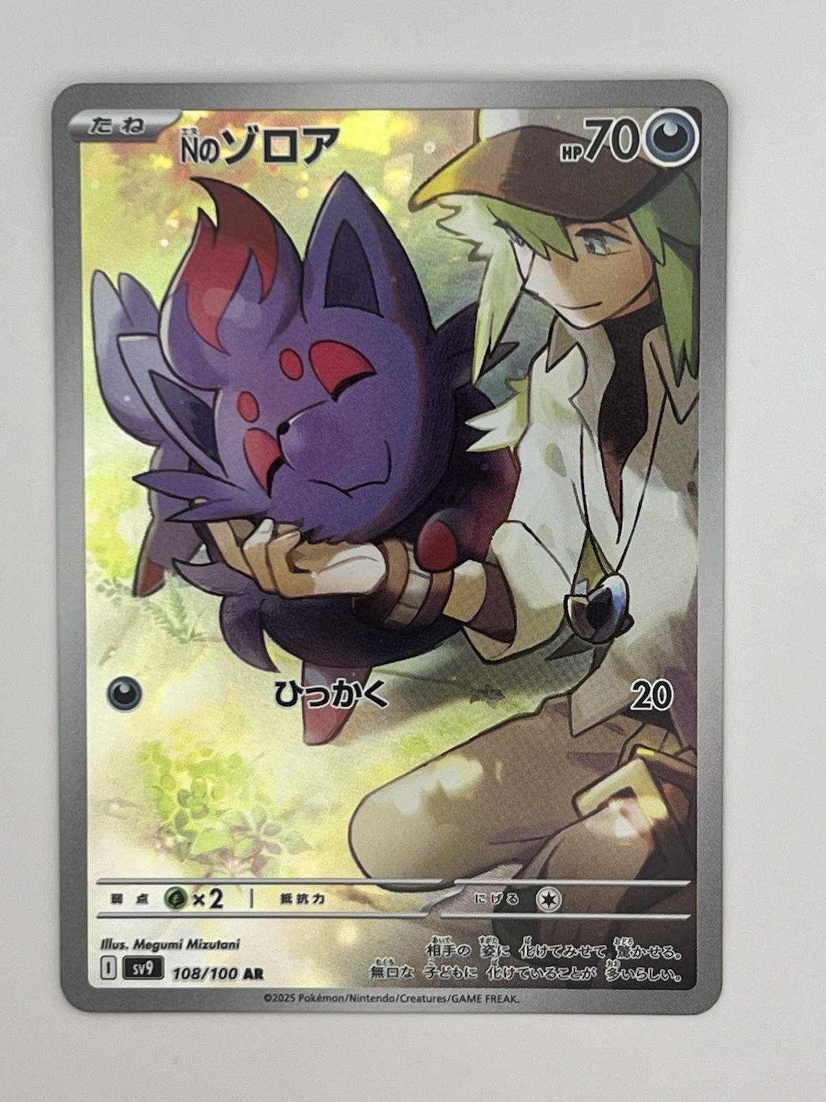 N's Zorua 108/100 Sv9: Battle Partners Holo (Japanese) TCG AR TCG NM Pokemon