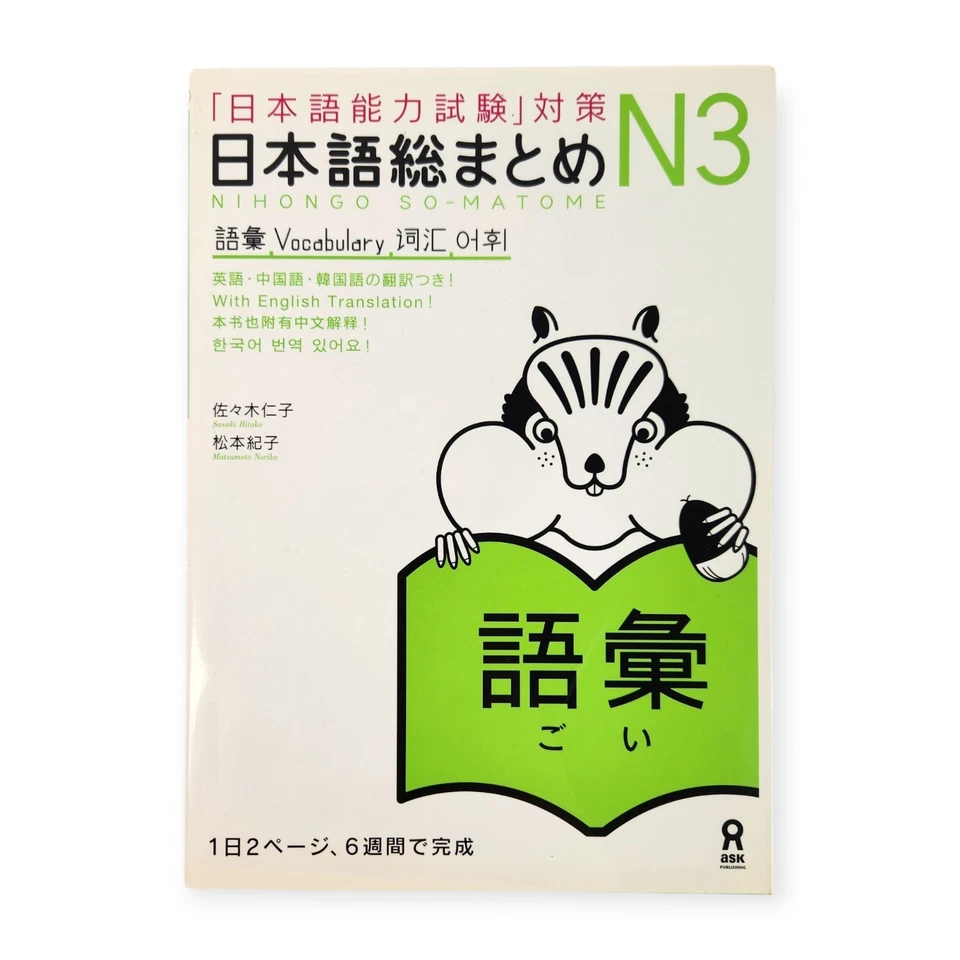 Nihongo So Matome JLPT N3 Kanji Vocabulary Grammar 3 Book Set Japanese Study - Image 4 of 4
