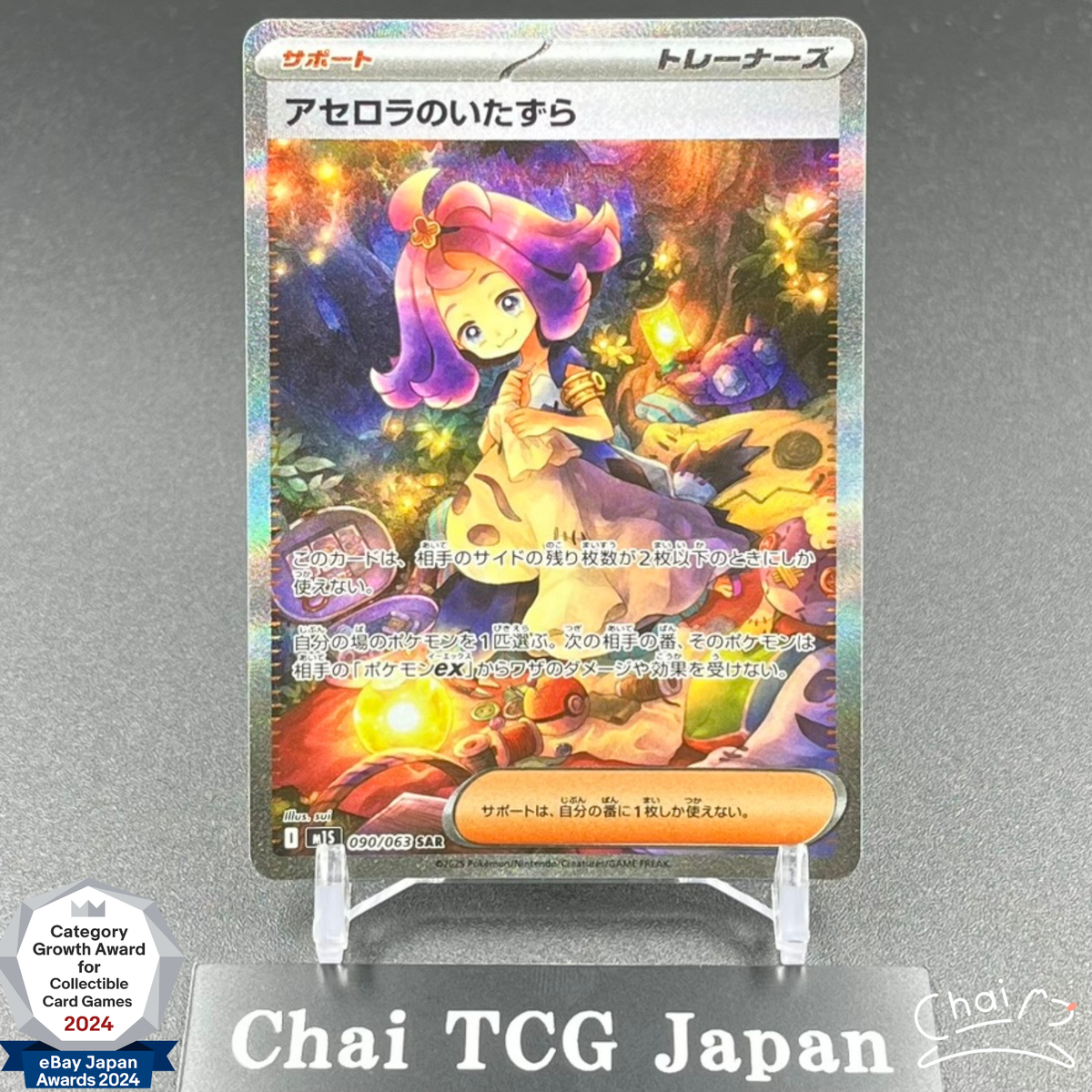 Acerola's Mischief SAR 090/063 Mega Symphonia M1S Pokemon