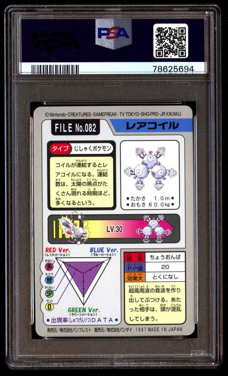 PSA 10 Gem Mint Magneton No. 082 Carddass 1997 Japanese