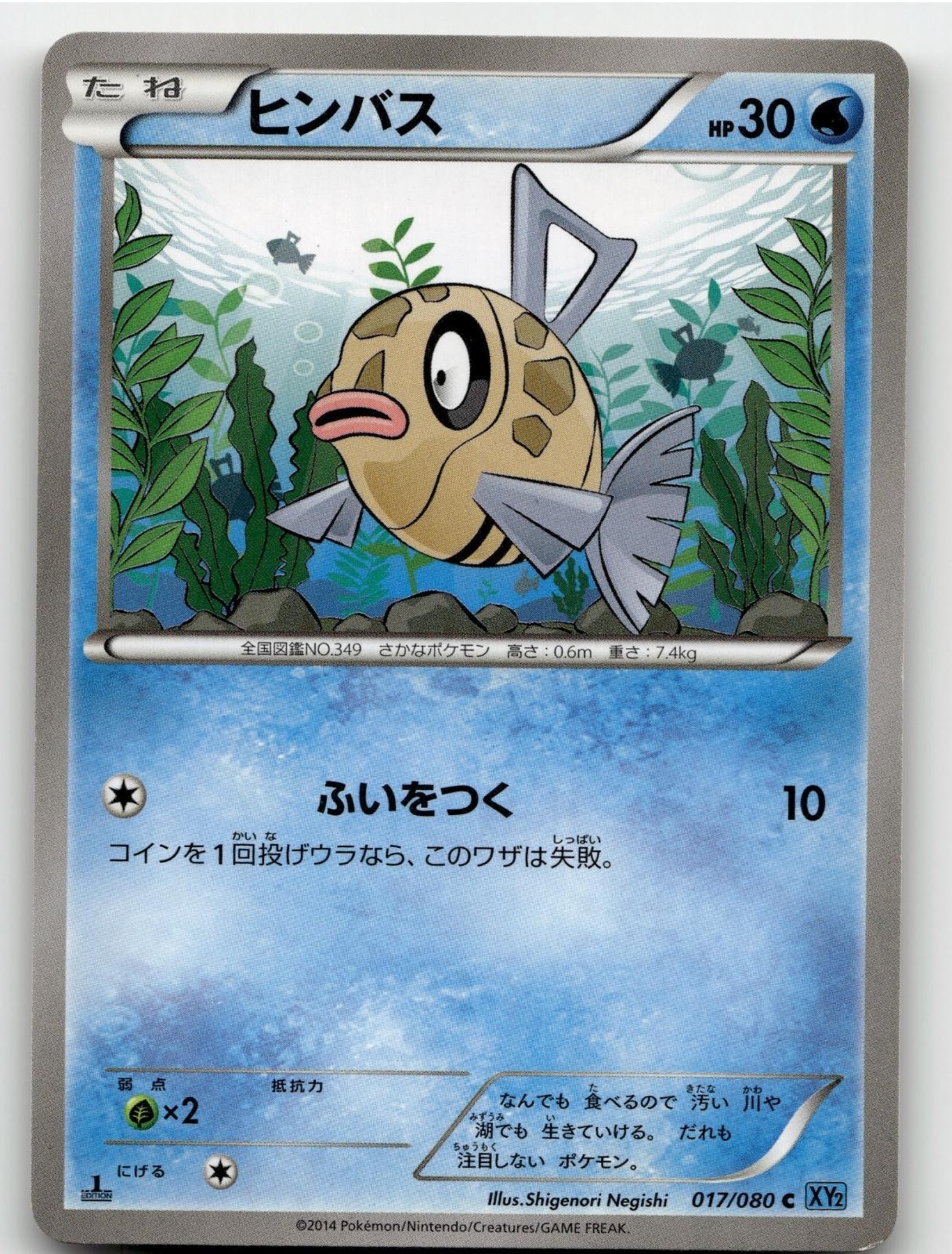 FEEBAS 017/080 COMMON (1ST EDITION) XY2 WILD BLAZE POKEMON JAPANESE LP
