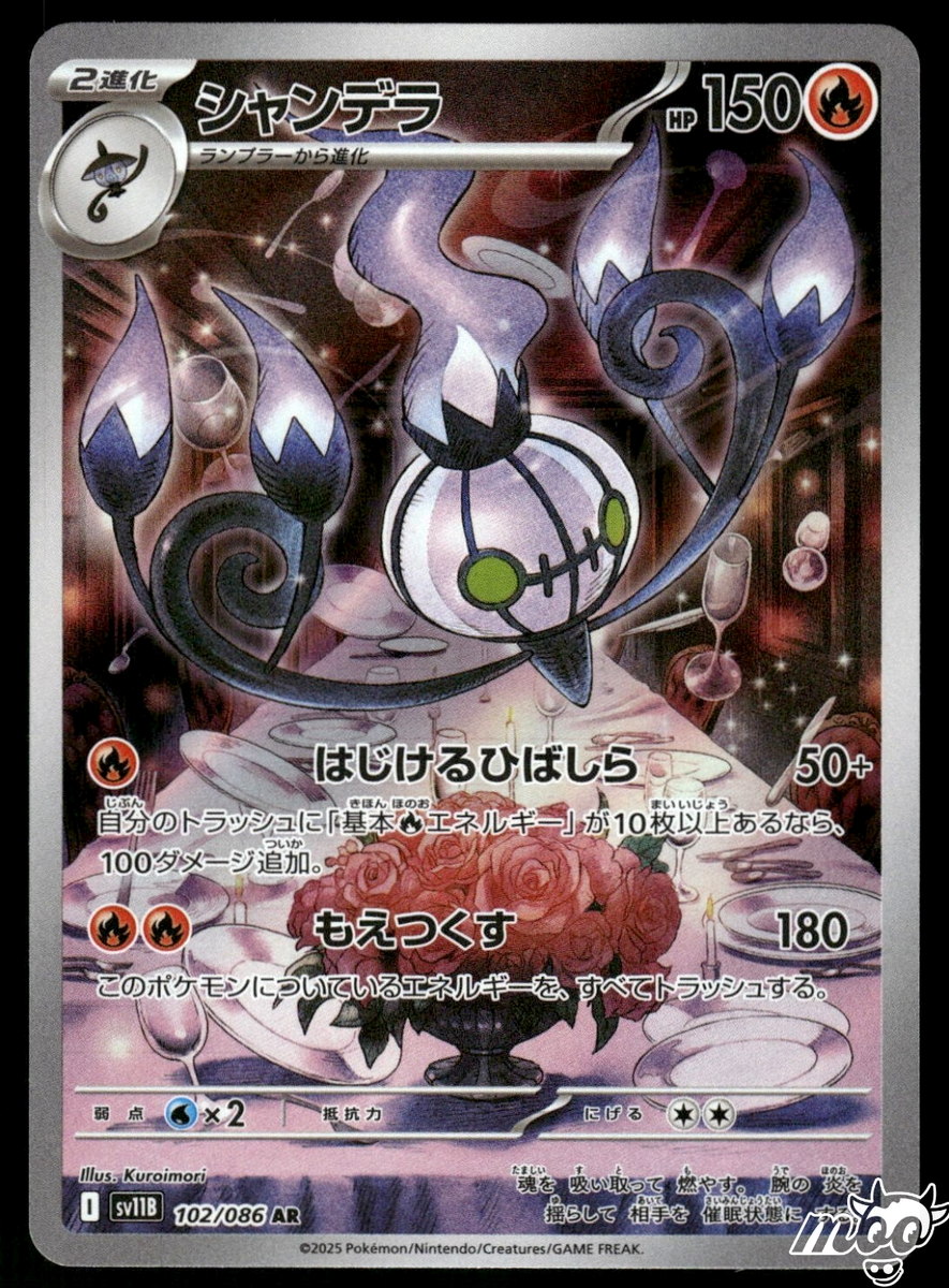 2025 Near Mint Pokemon Chandelure AR 102/086 SV11B Japanese | eBay