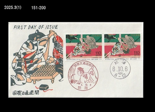 Art,Painting,Go Game,Oriental Chess,Letter Writing Week,Japan 1994 FDC,Cover