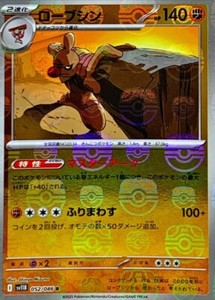 Conkeldurr (Master Ball Reverse Holo) 052/086 SV/JAPANESE Pokemon Black Bolt TCG
