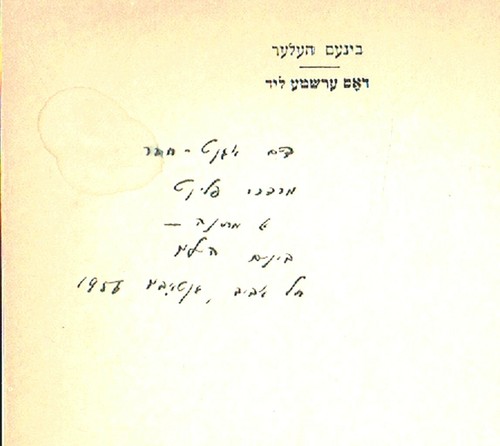 Binem Heller, Autograph on his poetry book in Yiddish “ Das erste Lied” 1956