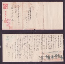 JAPAN WWII Military Japanese Soldier picture letter sheet Inner Mongolia WW2
