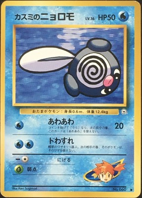 Misty S Poliwag No 060 Hp50 Nintendo Pokemon Card 1996 Very Rare From Japan F S Ebay