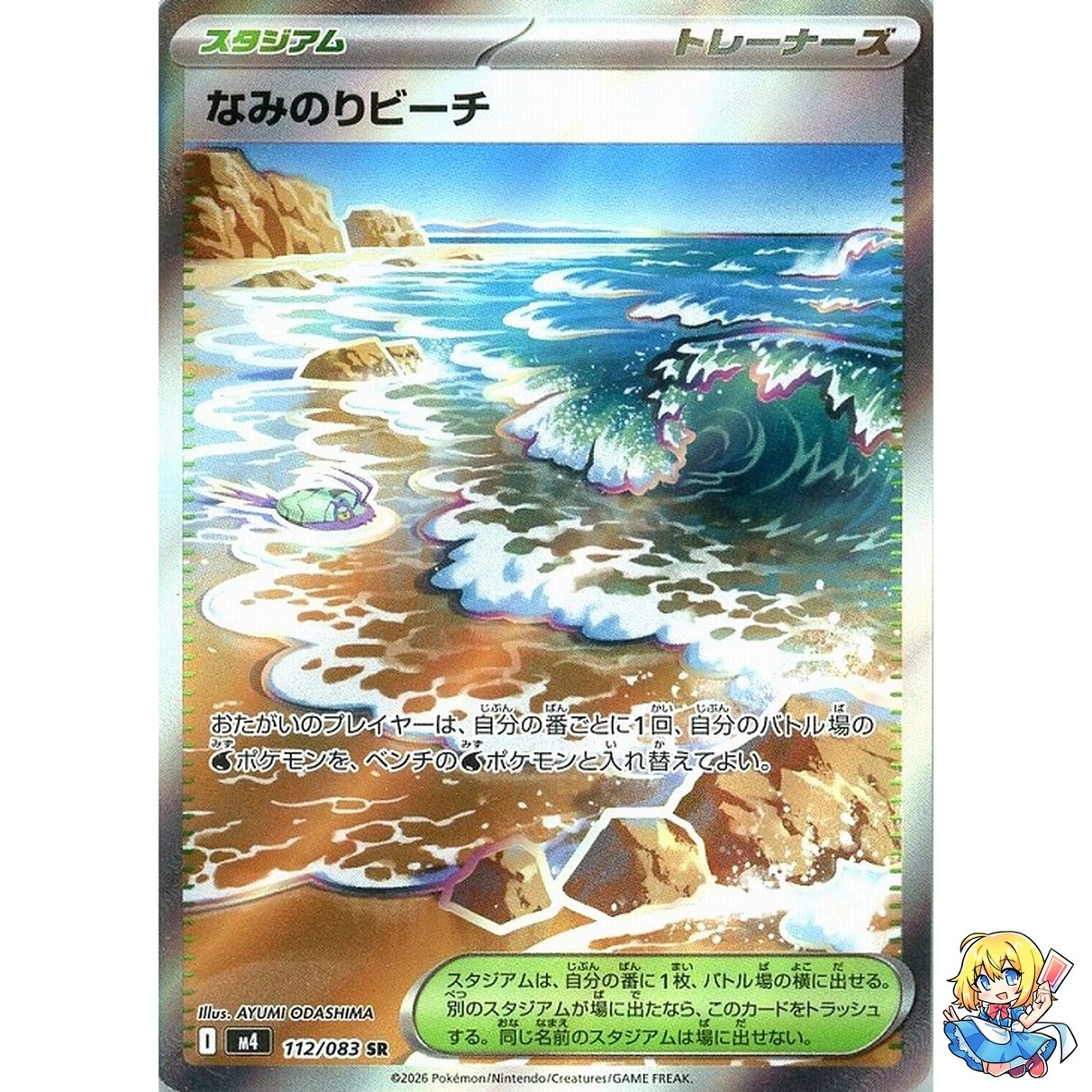 Surfing Beach SR 112/083 Ninja Spinner m4 2026 Pokemon Card Japanese
