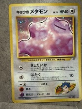 okemon Card Koga’s Ditto Gym Challenge Japanese Holo No.132 Vintage EX