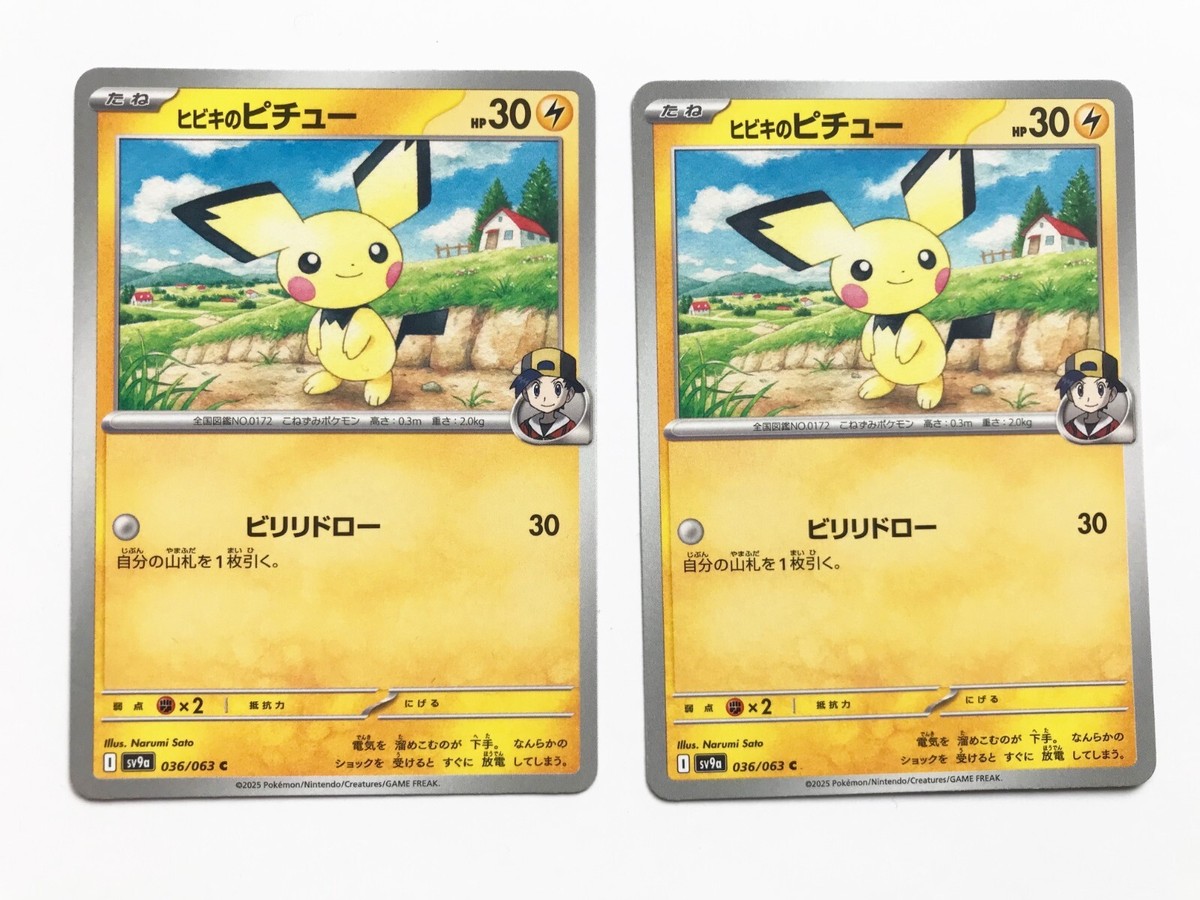 Pokemon card set Pichu Hibiki x 2 normal cards sv9a 036/063