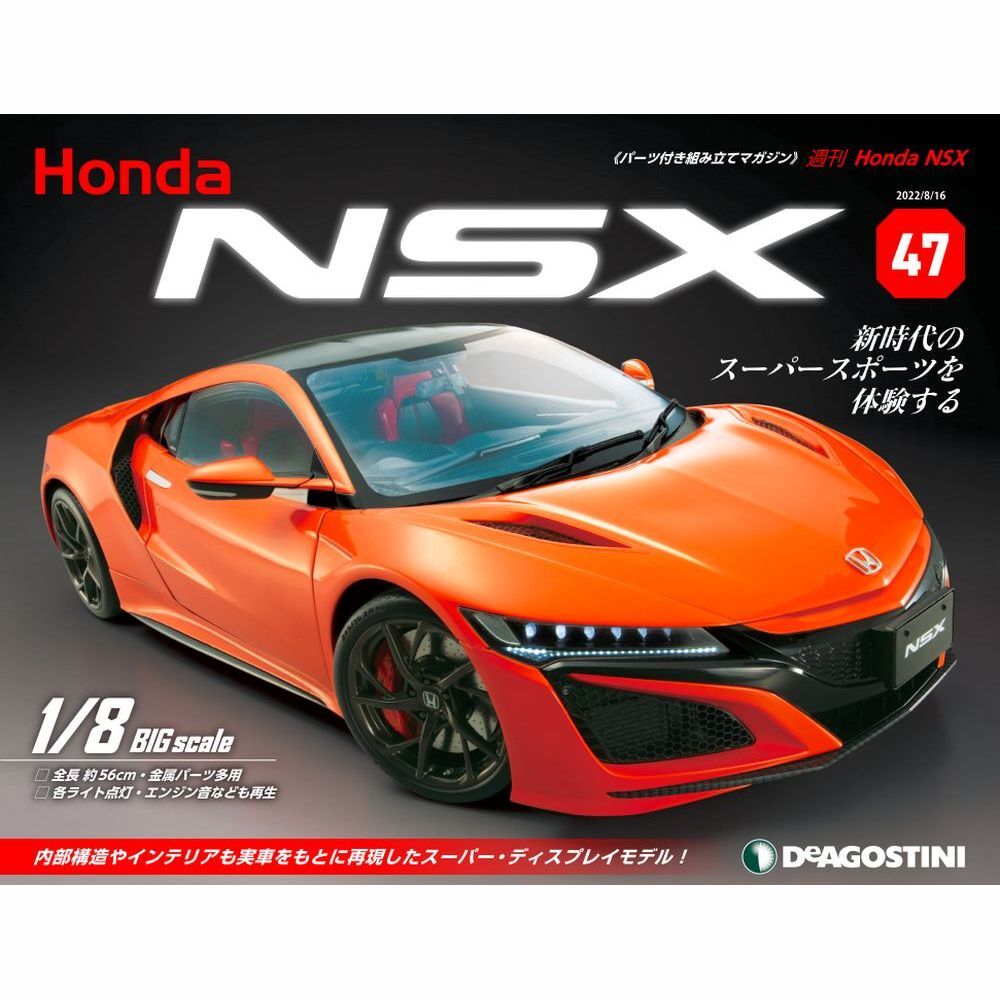 DeAGOSTINI Weekly HONDA NSX NC1 1/8 Scale No.47 from Japan | eBay