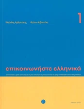 Communicate in Greek, Book 1