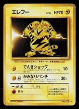 Electabuzz NO. 125 - DMG - Base Set Rare Pokemon Japanese 1996