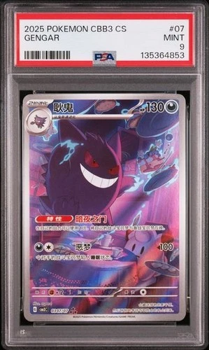 PSA 9 Pokemon Chinese Gem Pack Vol.3 Exclusive Gengar CBB3C-03 07/07（3）