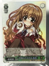 Weiss Dengeki Bunko School Idol Haruka Gnh/WS02-057S SR Foil