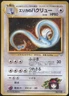 BR | Pokemon TCG 1998 Japanese Gym Heroes | Erika's Dragonair #148 HOLO | LP-