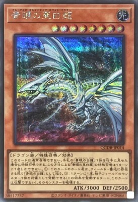 QCDB-JP014 - Blue-Eyes Alternative White Dragon Secret Rare/Japanese/YuGiOh