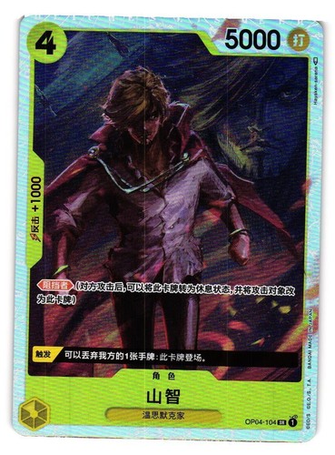 Sanji (Alt Art) OP04-104 SR ONE PIECE Card The Best PRB-01Japanese