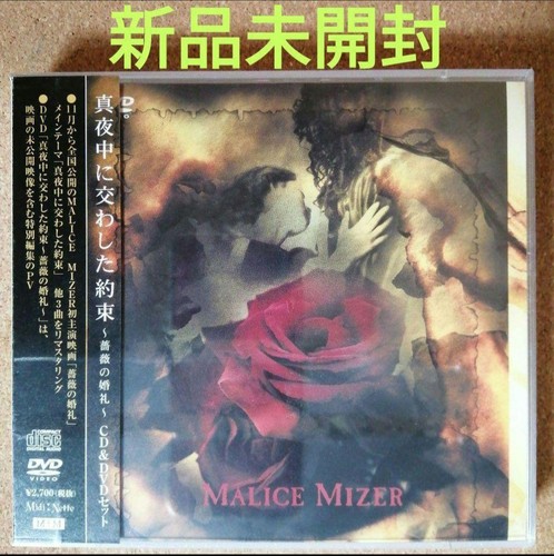 MALICE MIZER 写真集 Moi dix Mois 薔薇の悲劇-