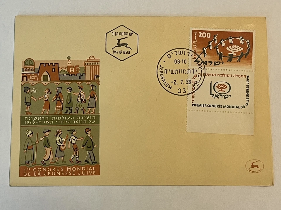 1958 ISRAEL FDC CACHET INDEPENDENCE EXHIBITION STAMP #144 WITH FULL TAB - Image 2 of 4