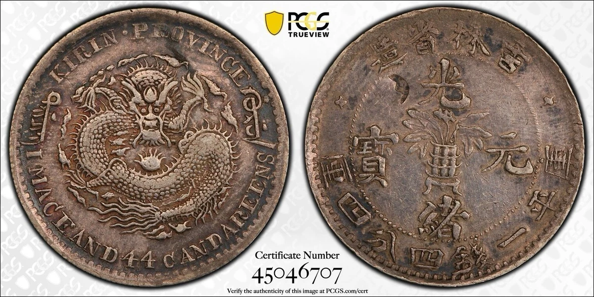 麒麟在中华帝国银币(Pre - 1948) | eBay