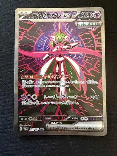 Iron Valiant ex SAR 213/187 SV8a Terastal Fest Holo Pokémon Japanese