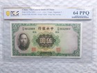 1936 China Central Bank 5 Yuan Pick 217a 64PPQ — photo 1
