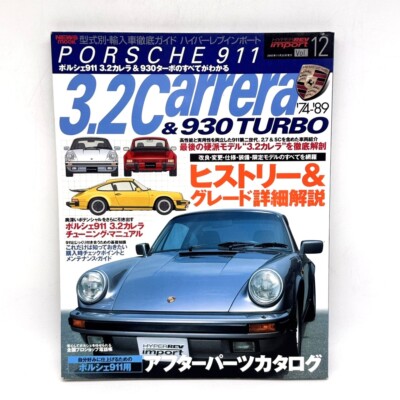 PORSCHE 911 3.2 Carrera & 930 TURBO Hyper Rev Import magazine Vol