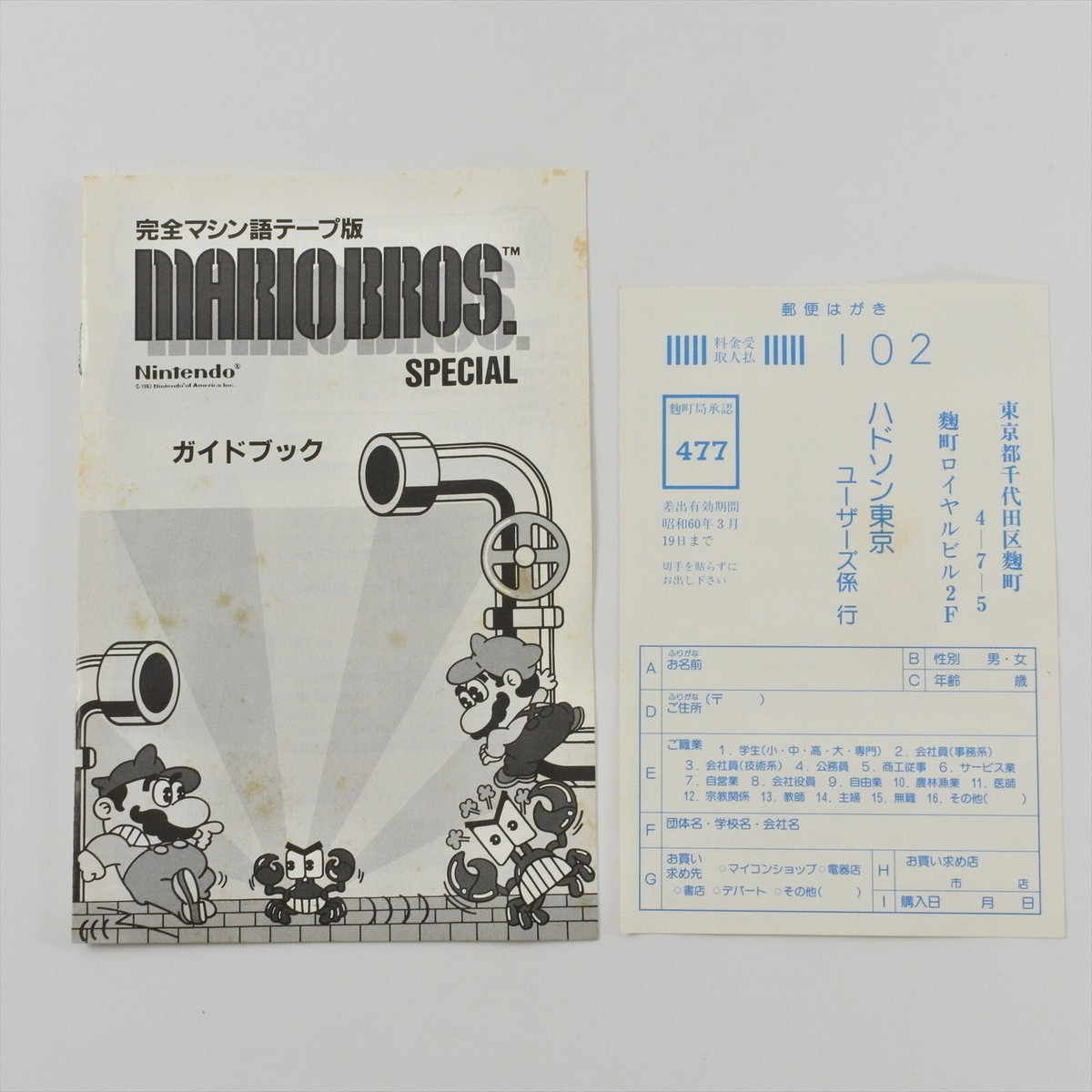 MARIO BROS. SPECIAL PC-8801 mk II Cassette Tape Ver 3309 | eBay