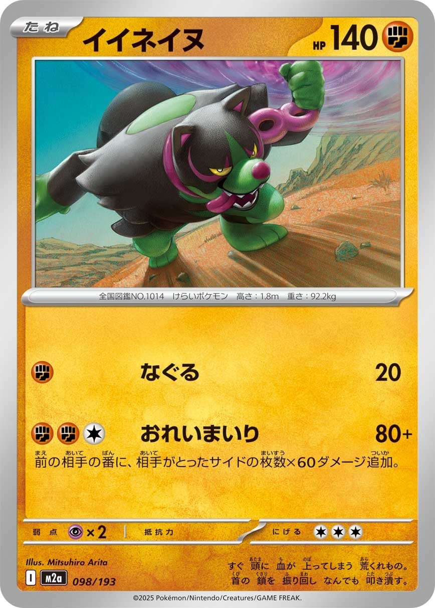 Okidogi 098/193 M2a MEGA Dream ex Pokemon Card Japanese MEGA NM
