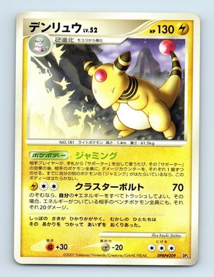 Ampharos Dpbp 9 Dp3 Non Holo Japanese Pokemon Card D56 Light Play Ebay Ampharos Dpbp 9 Dp3 Non Holo Japanese Pokemon Card D56 Light Play Ebay