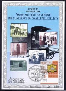 ISRAEL-2004-18th-PHILATELISTS-DAY-CONFERENCE-SOUVENIR-LEAF-CARMEL-492