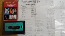 Return to Busan Port Cho Yong-pil and others cassette tape Korean hit song