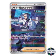 Professor Turo's Scenario SAR 091/066 SV4M Future Flash Pokemon Card Japanese