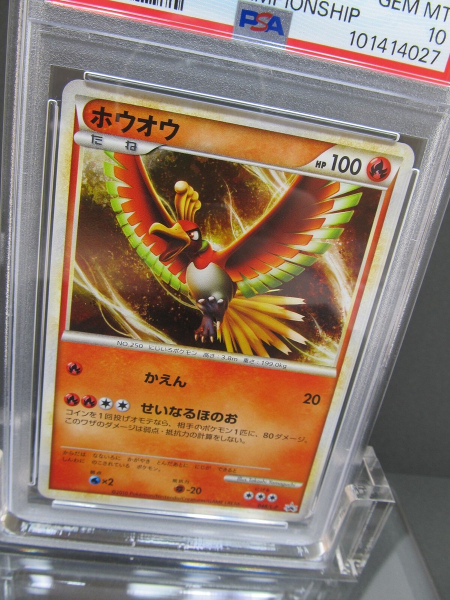 【 PSA10】ホウオウ　2010 WORLDCHAMPIONSHIP プロモ PSA 10| 2010 Pokemon Card Promo Ho-oh 048/L-P World