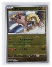 HITMONLEE (POKE BALL PATTERN) POKEMON SV2A 151 106/165 JAPANESE HOLO