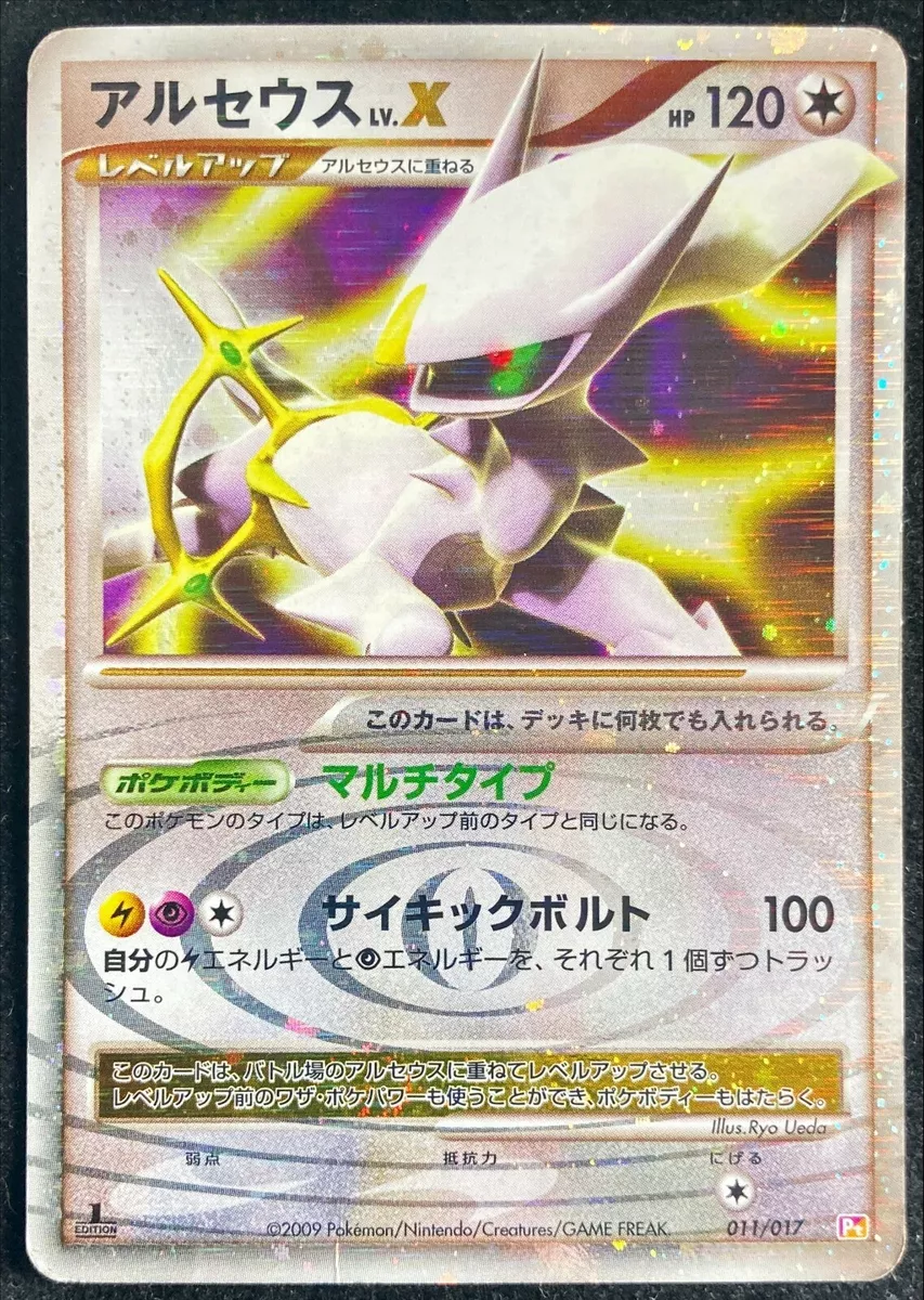 ARCEUS LV X 011/017 PSA 10 POKEMON GRASS FIRE JAPANESE HOLO