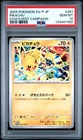2025 POKEMON JAPANESE SV-P PROMO GYM EVENT CAMPAIGN #291 PIKACHU PSA 10