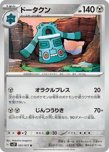 Bronzong 051/071 Sv2p: Snow Hazard