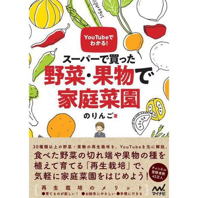 Vegetables Fruits Gardening Book by YouTuber Ringo Excellent For Ages 14+
