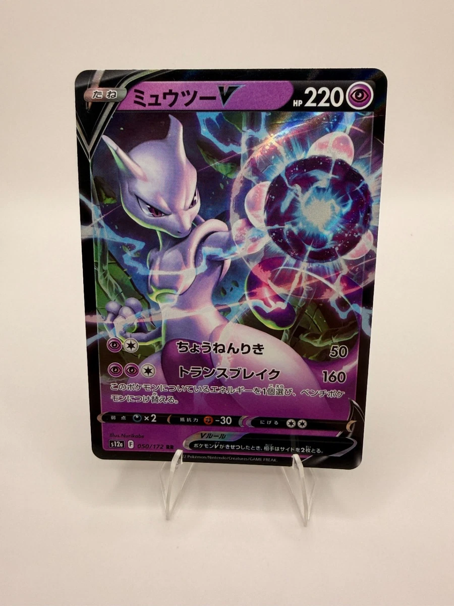 Mewtwo V 030/071 S10b: Pokémon GO for sale | eBay