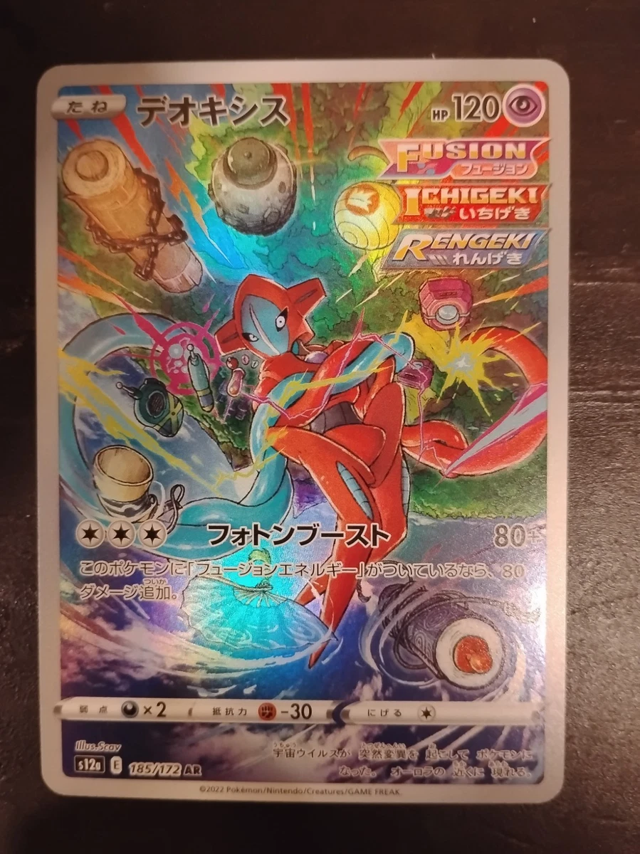 25+ Deoxys 185/172 S12a: Vstar Universe for sale | Updated Oct 2026